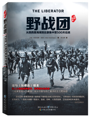 

野战团：从西西里海滩到达豪集中营500天征战