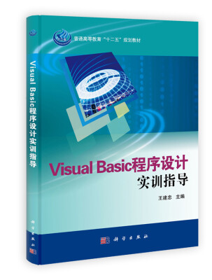 

Visual Basic程序设计实训指导