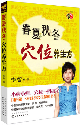 

春夏秋冬穴位养生方
