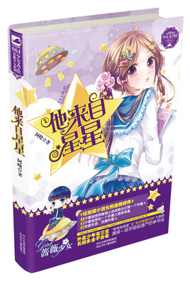 

他来自星星