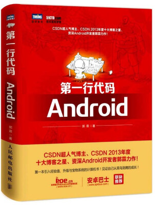 

第一行代码：Android