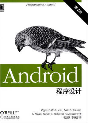 

Android程序设计（原书第2版）