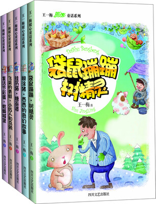 

王一梅暖心童话系列/少儿文艺书架