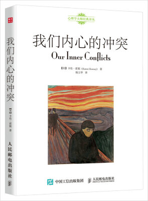 

我们内心的冲突