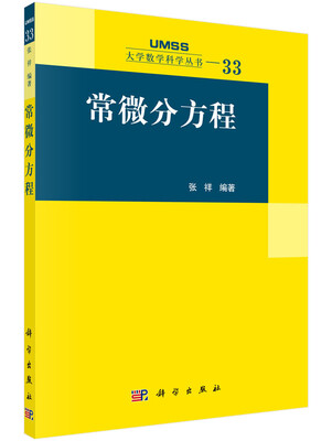 

常微分方程