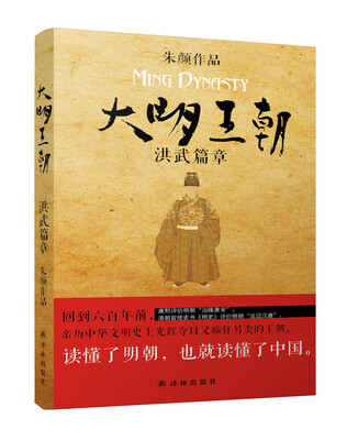 

大明王朝：洪武篇章