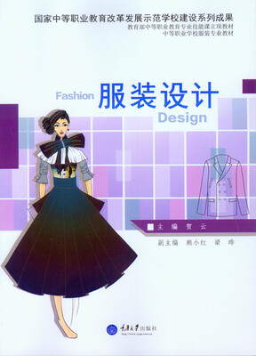 

服装设计