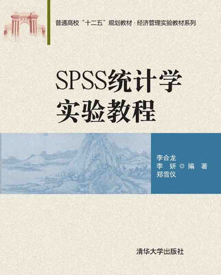 

SPSS统计学实验教程