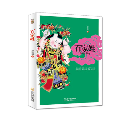 

中国风格：百家姓