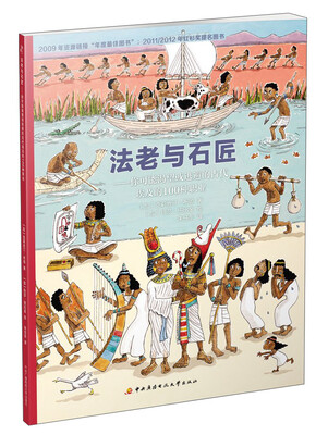 

法老与石匠：你可能渴望或逃避的古代埃及的100种职业