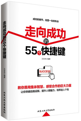 

走向成功的55个快捷键