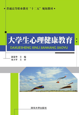

大学生心理健康教育