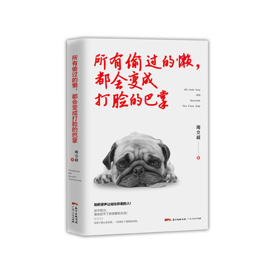

所有偷过的懒都会变成打脸的巴掌