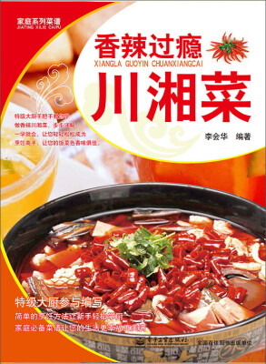 

香辣过瘾川湘菜