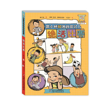 

戴小桥和他的哥们儿——绝活比赛