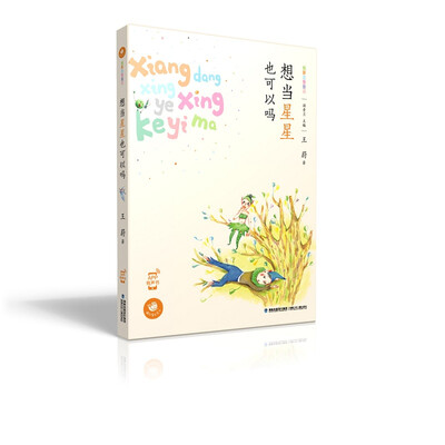 

蜗牛童话房子 想当星星也可以吗