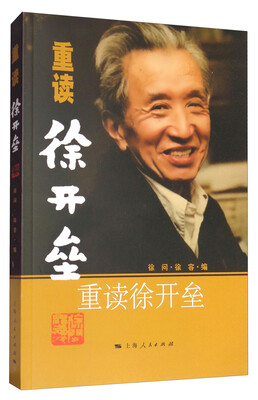 

重读徐开垒