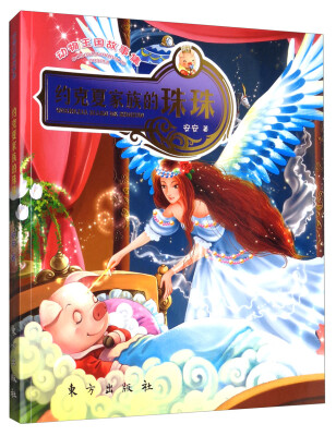 

动物王国故事集——约克夏家族的珠珠动漫版