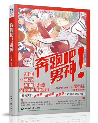 

奔跑吧！男神