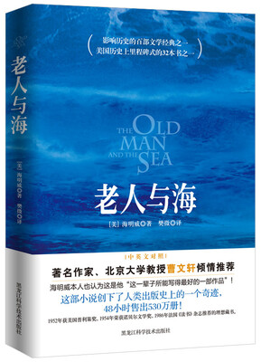 

老人与海导读版