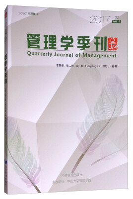 

管理学季刊（2017.03）