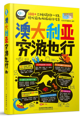

澳大利亚穷游也行