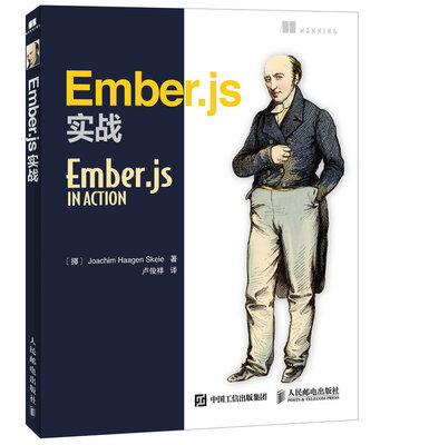 

Ember.js实战