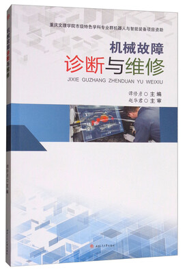 

机械故障诊断与维修