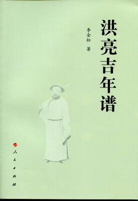 

洪亮吉年谱
