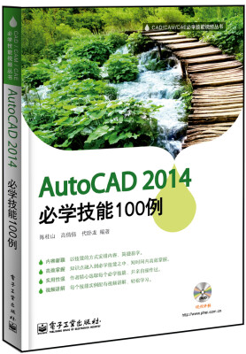 

AutoCAD 2014必学技能100例(含DVD光盘1张)