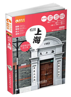 

极致上海