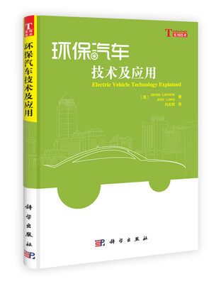 

环保汽车技术及应用