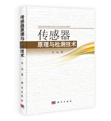 

传感器原理与检测技术