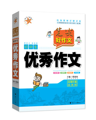 

笔尖好作文·初中生优秀作文
