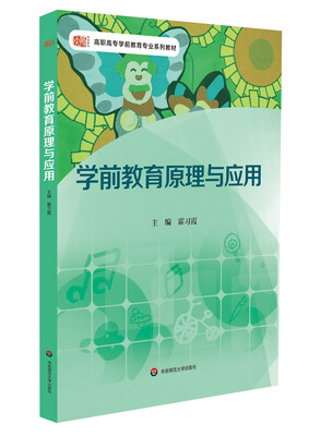 

学前教育原理与应用
