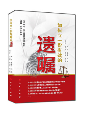 

如何立一份有效的遗嘱