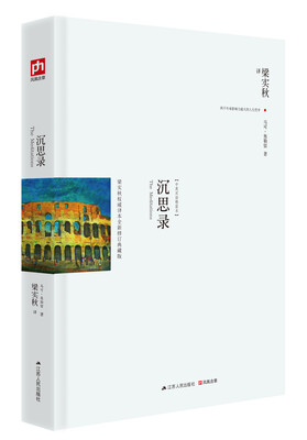 

沉思录