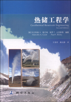

热储工程学