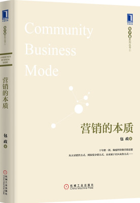 

营销的本质
