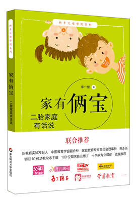 

家有俩宝：二胎家庭有话说