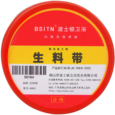 

BSITN Boston sanitary ware 20 meters raw material with anti-aging waterproof tape angle valve faucet thread widened thickened sealing tape B603