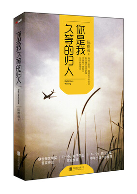 

你是我久等的归人
