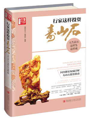 

行家这样投资寿山石：天然彩石这样鉴这样藏