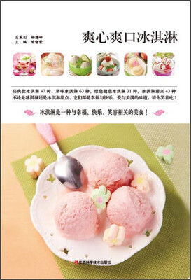

爽心爽口冰淇淋