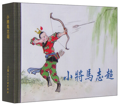 

小将马志超