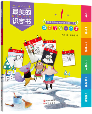 

最美的识字书 1