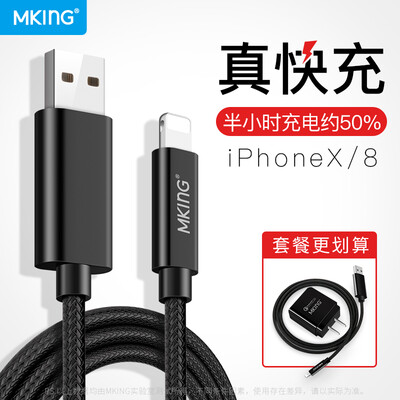 

MKING Apple X88plus fast charge PD data line iPhoneX88plus charger usb to light charging line