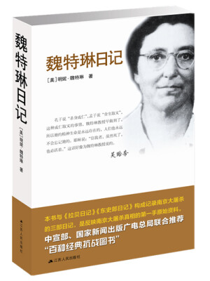 

魏特琳日记