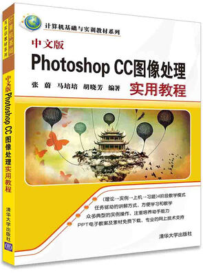 

中文版Photoshop CC图像处理实用教程