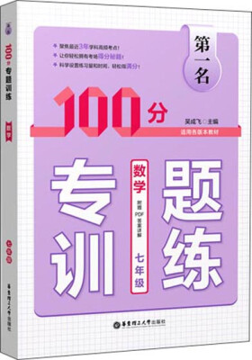 

第一名·100分专题训练·数学（七年级）